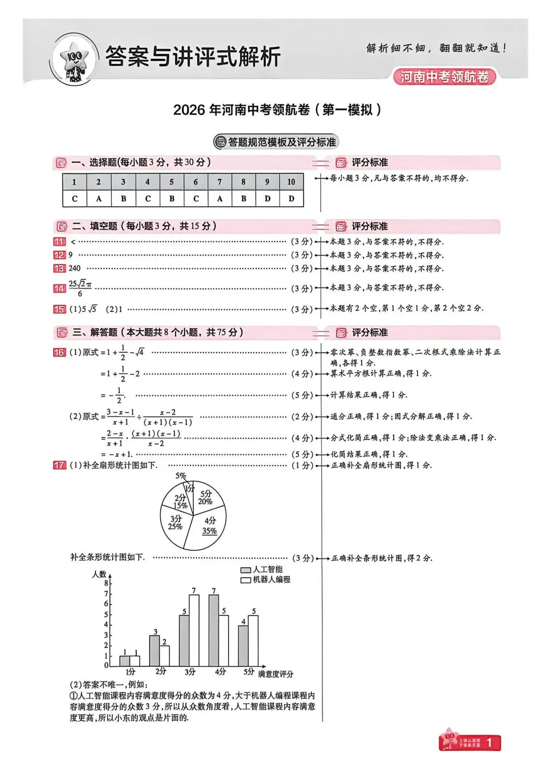中考数学 数学领航卷(一) 第7张