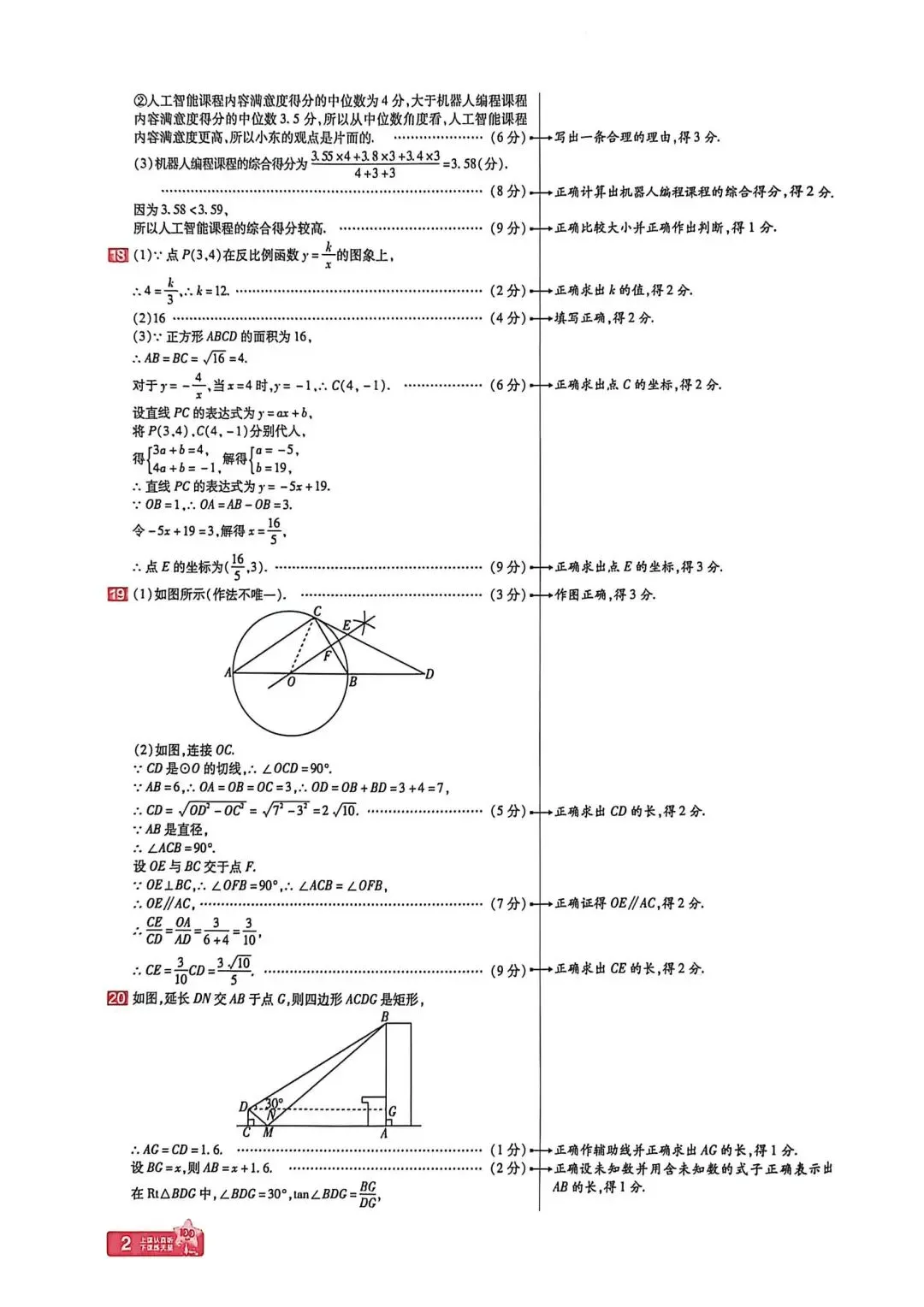 中考数学 数学领航卷(一) 第8张