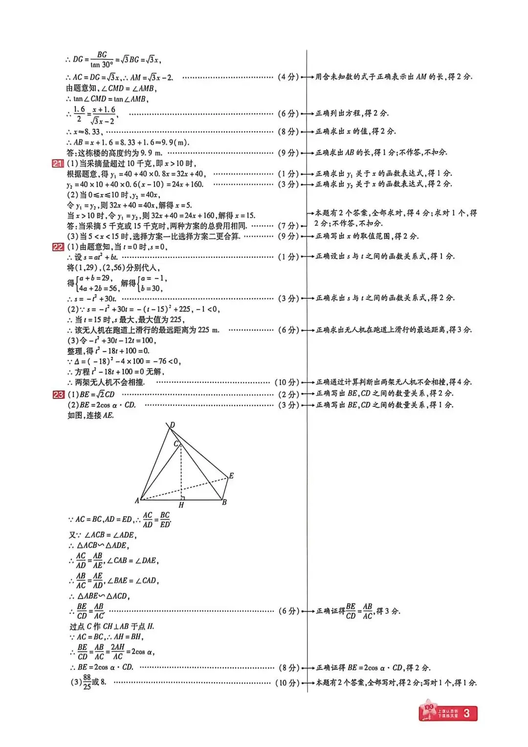 中考数学 数学领航卷(一) 第9张
