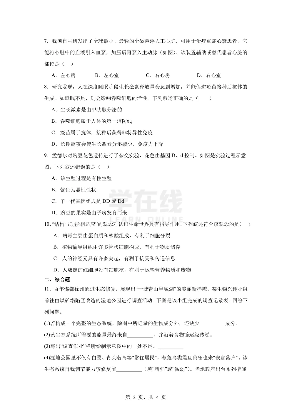 【中考真题卷】2025年江苏省徐州市中考生物真题卷(原卷版+解析版+Word版下载) 第5张