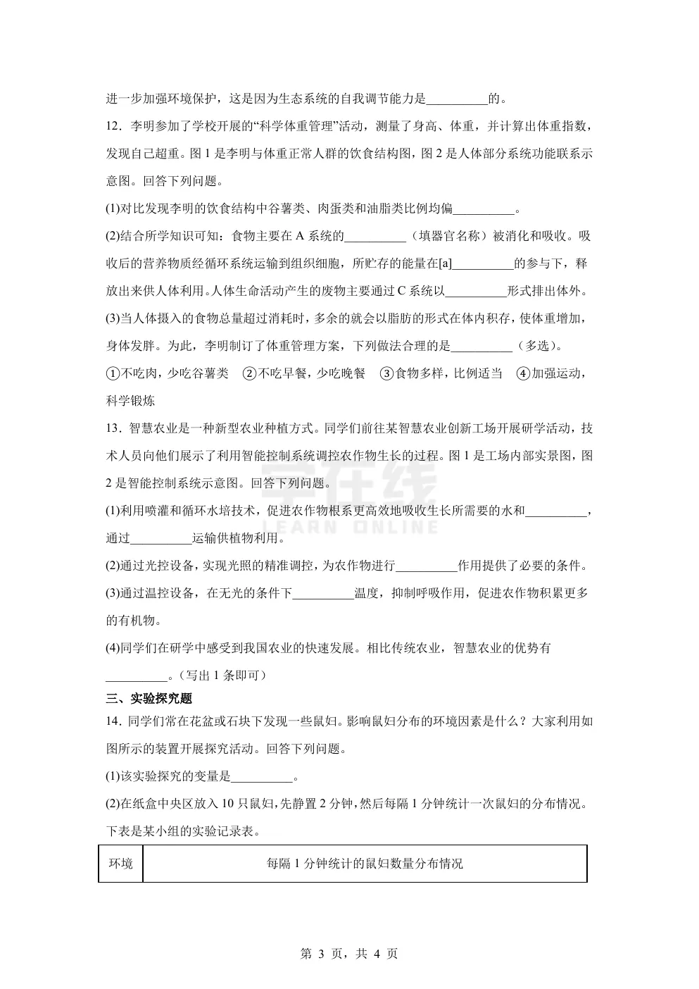 【中考真题卷】2025年江苏省徐州市中考生物真题卷(原卷版+解析版+Word版下载) 第6张