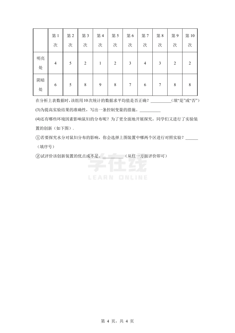 【中考真题卷】2025年江苏省徐州市中考生物真题卷(原卷版+解析版+Word版下载) 第7张