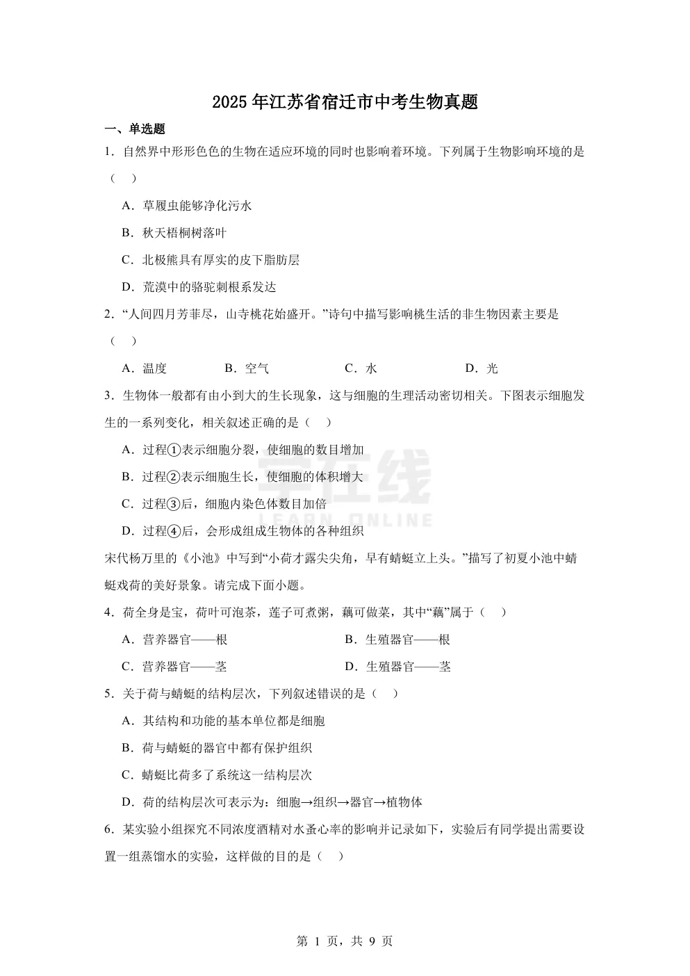 【中考真题卷】2025年江苏省宿迁市中考生物真题卷(原卷版+解析版+Word版下载) 第4张