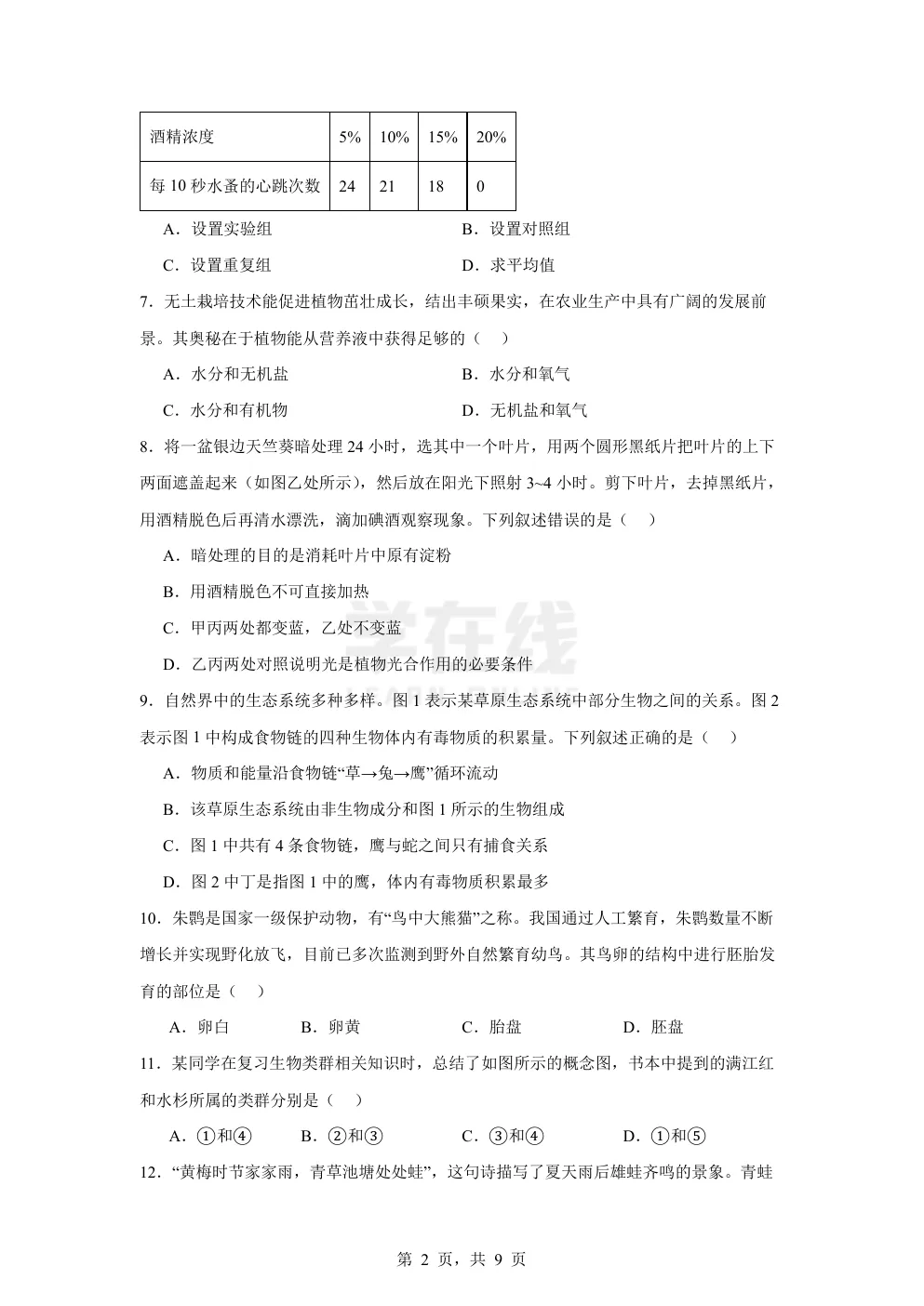 【中考真题卷】2025年江苏省宿迁市中考生物真题卷(原卷版+解析版+Word版下载) 第5张