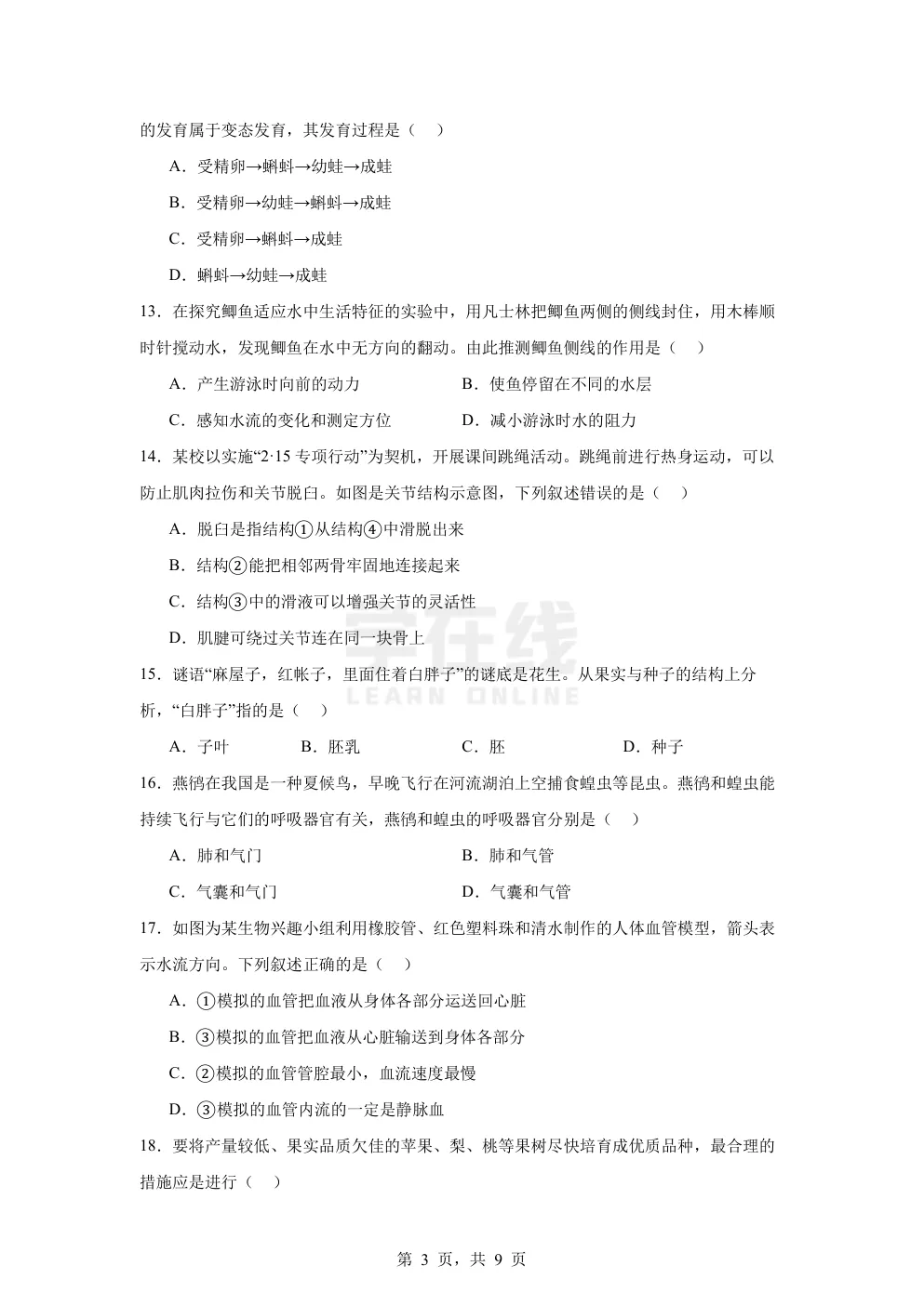 【中考真题卷】2025年江苏省宿迁市中考生物真题卷(原卷版+解析版+Word版下载) 第6张