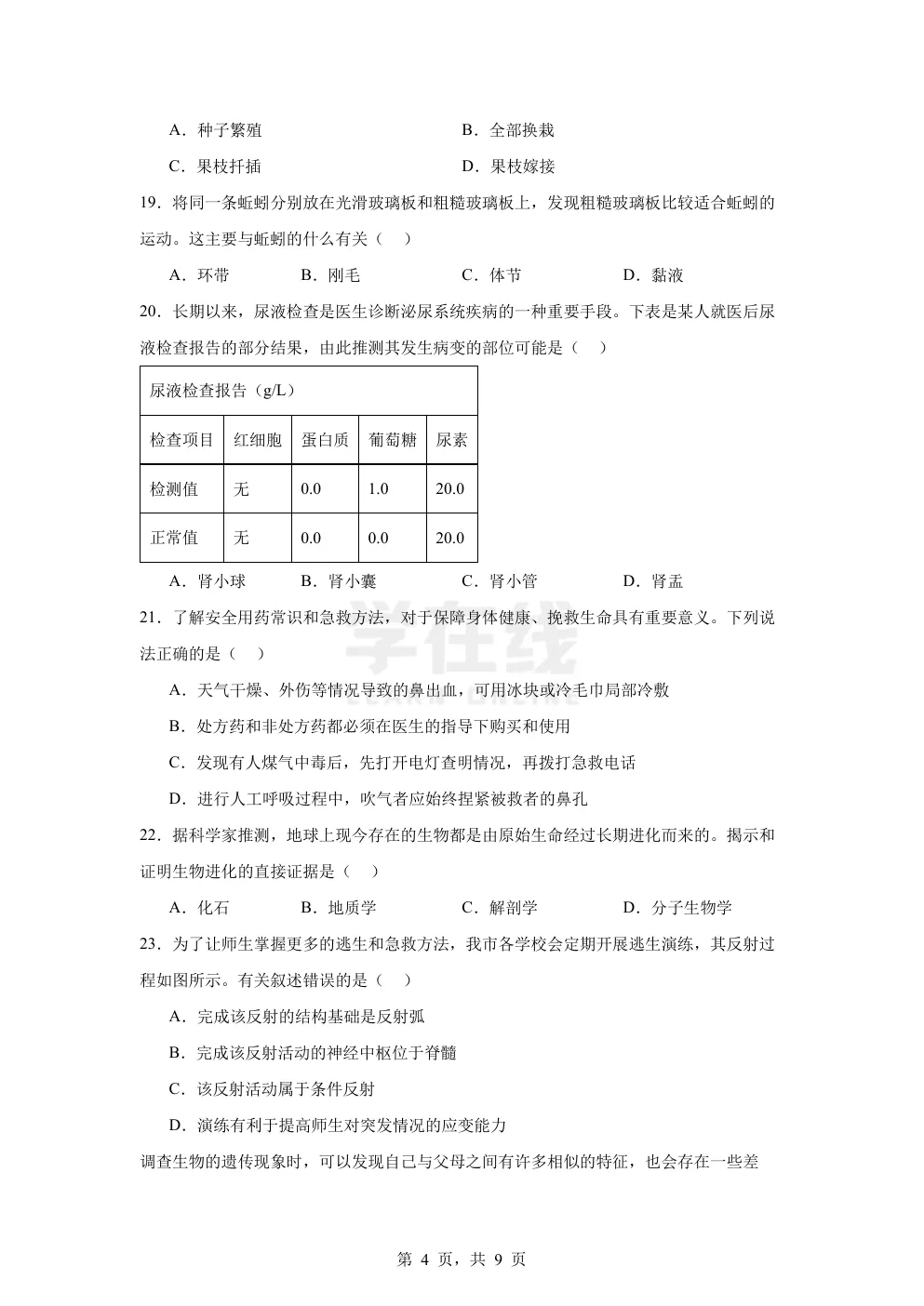 【中考真题卷】2025年江苏省宿迁市中考生物真题卷(原卷版+解析版+Word版下载) 第7张