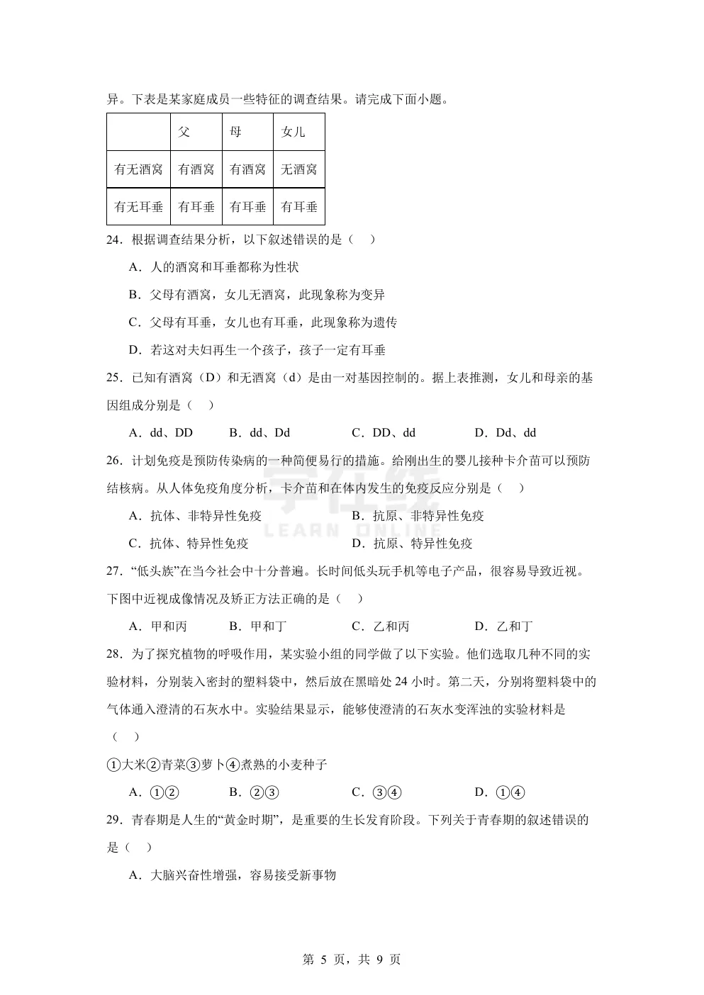 【中考真题卷】2025年江苏省宿迁市中考生物真题卷(原卷版+解析版+Word版下载) 第8张