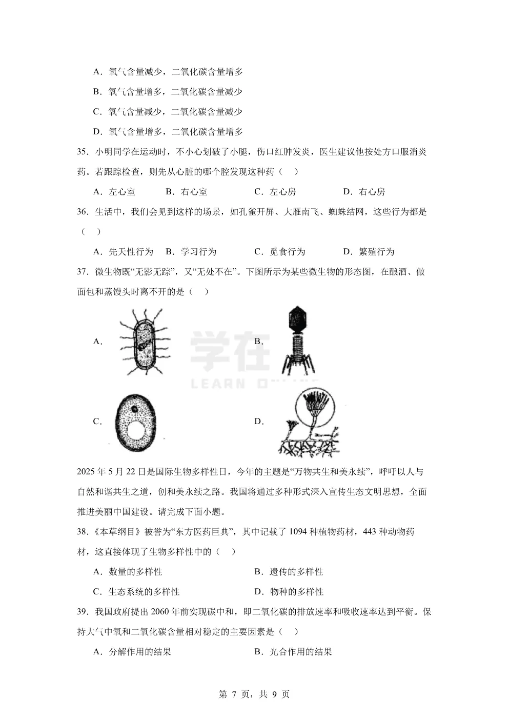 【中考真题卷】2025年江苏省宿迁市中考生物真题卷(原卷版+解析版+Word版下载) 第9张