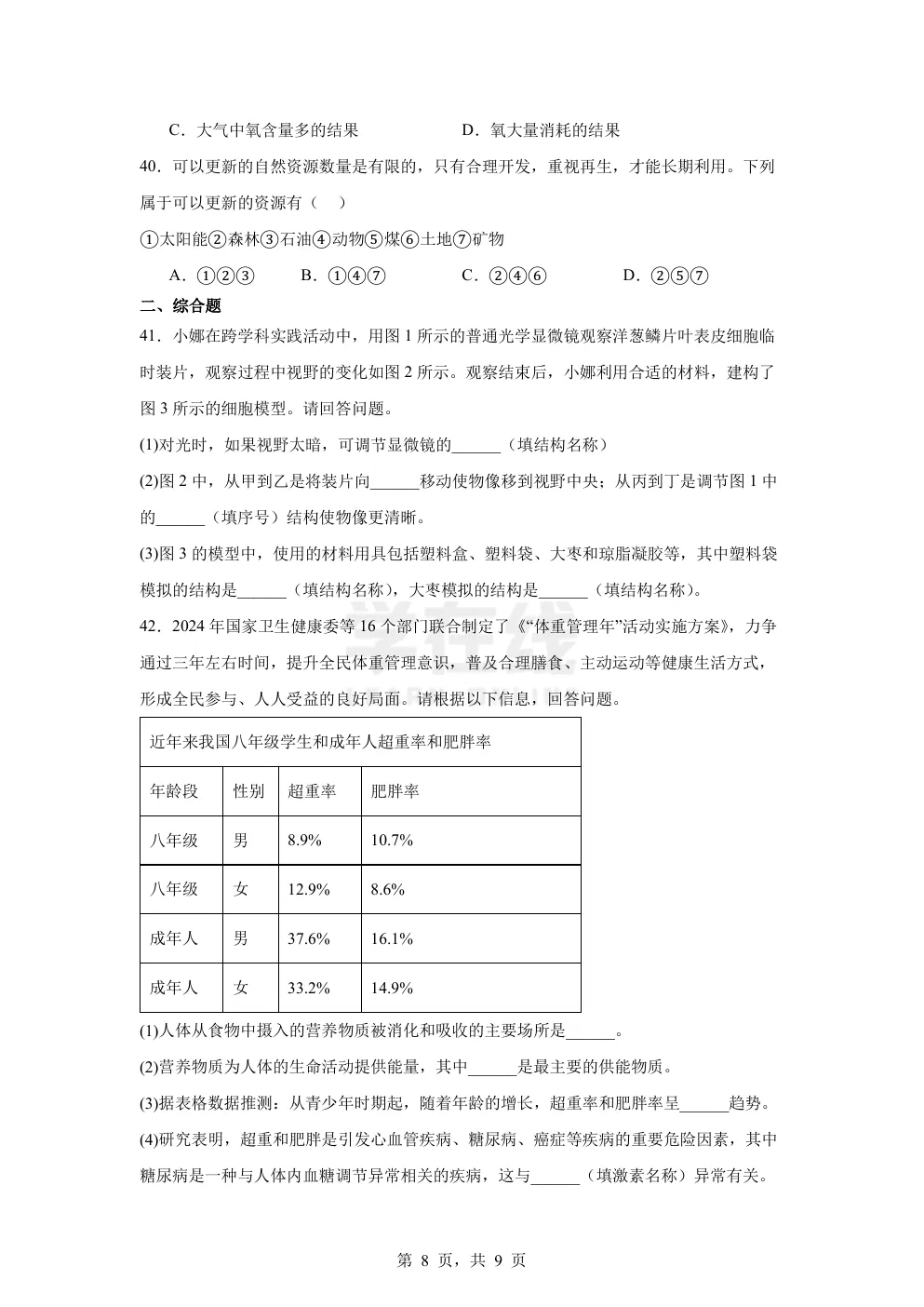 【中考真题卷】2025年江苏省宿迁市中考生物真题卷(原卷版+解析版+Word版下载) 第10张