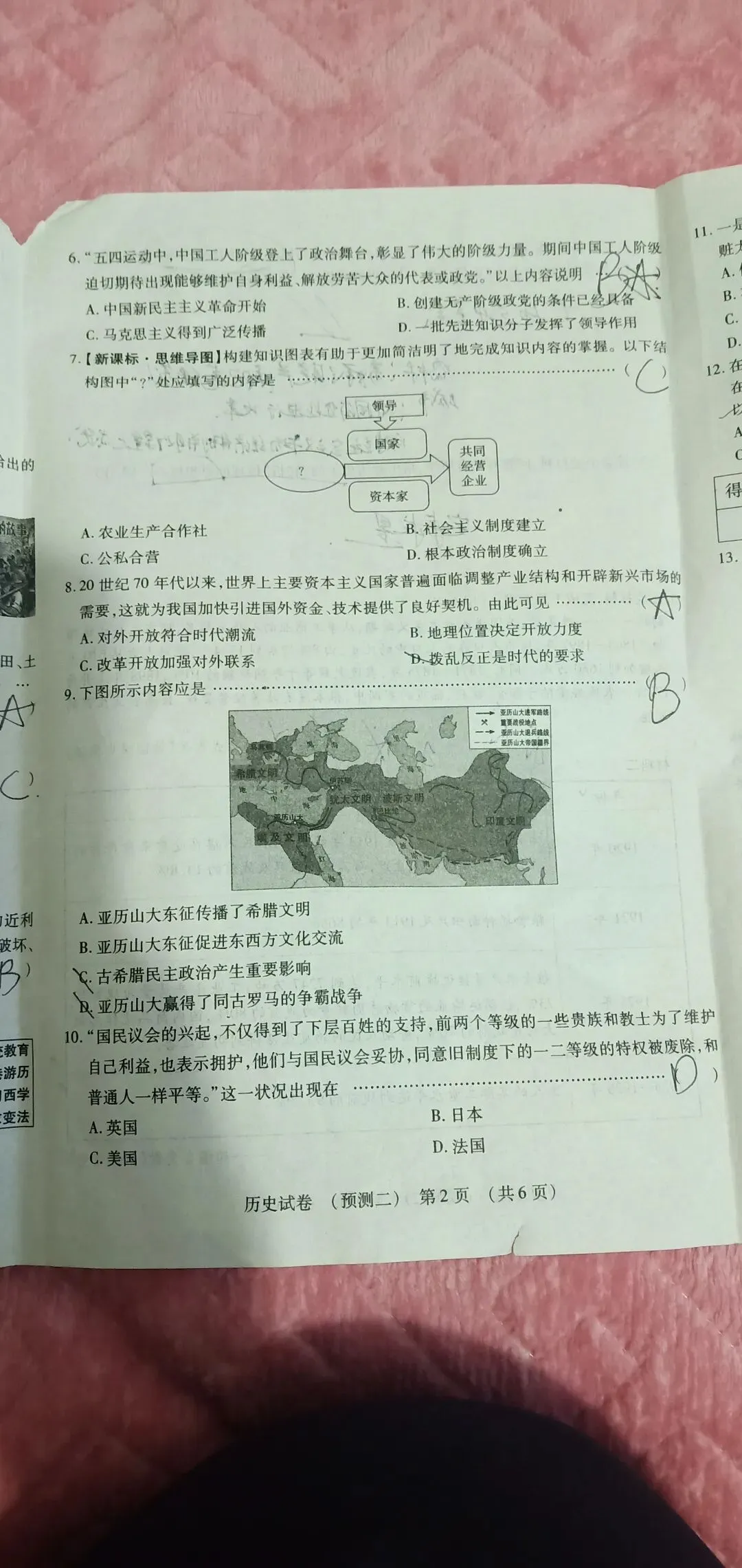 2026年河北省初中学业水平模拟考试(预测二)各科试题及答案 第4张