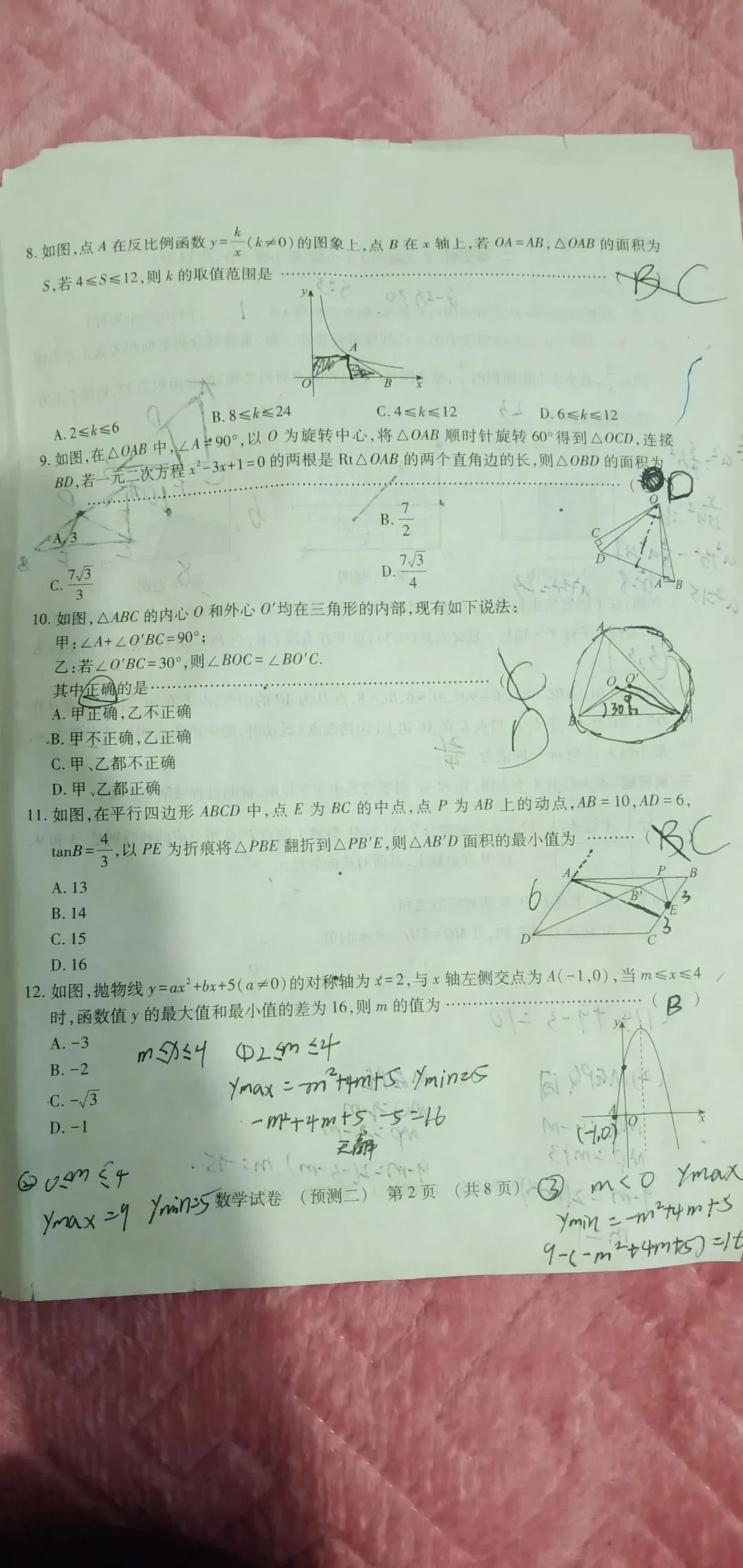 2026年河北省初中学业水平模拟考试(预测二)各科试题及答案 第6张