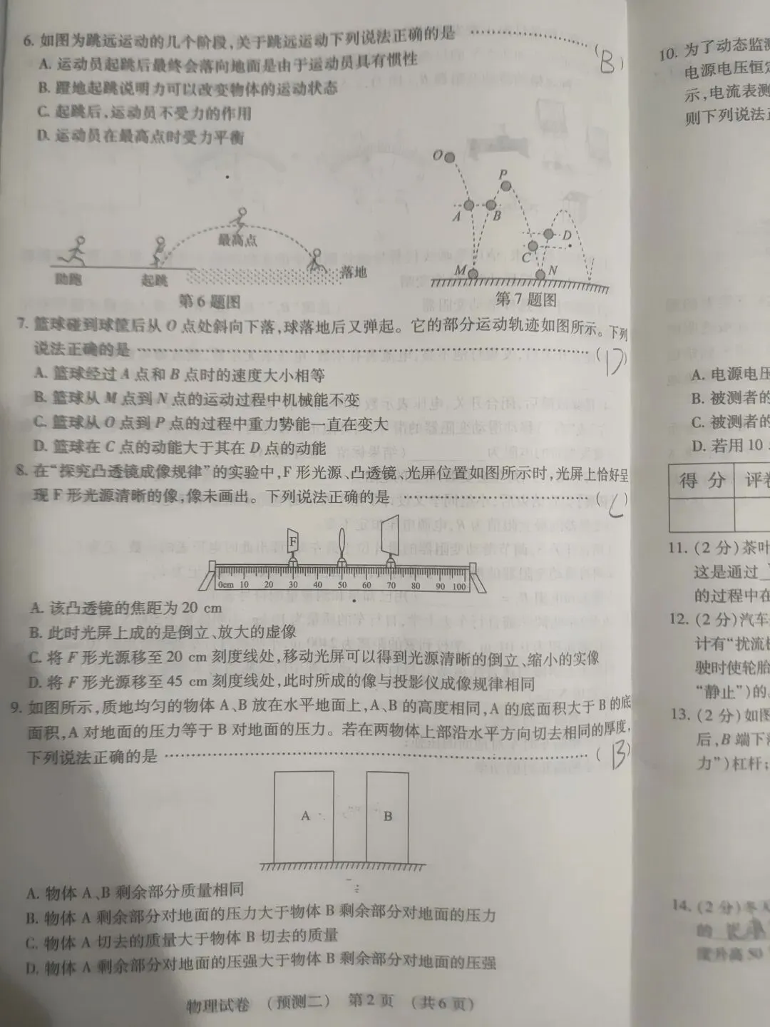 2026年河北省初中学业水平模拟考试(预测二)各科试题及答案 第8张