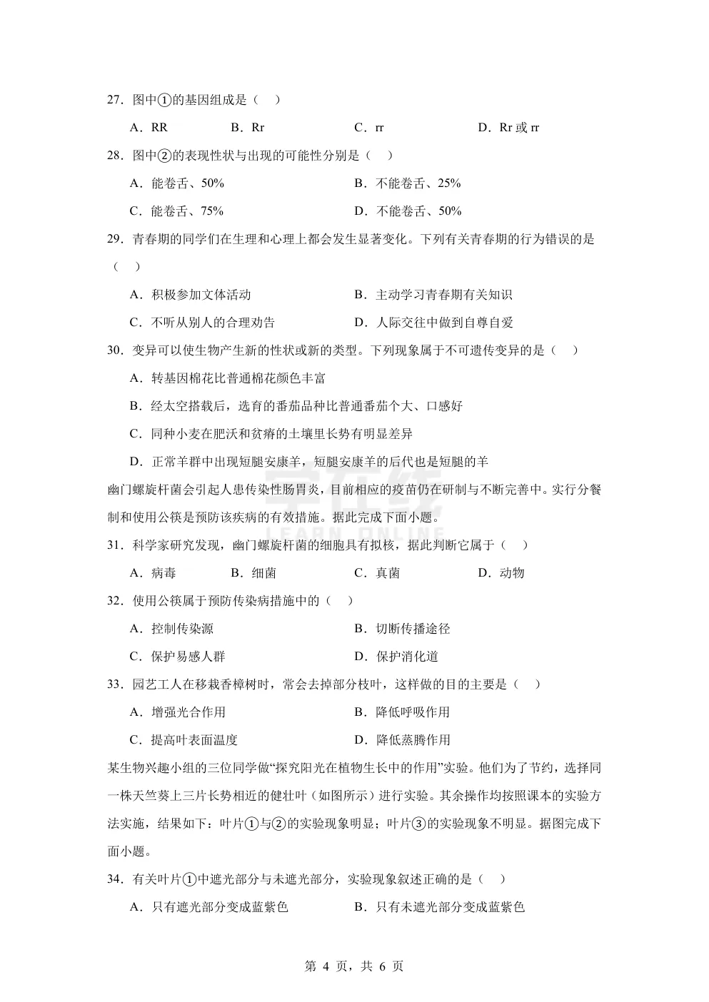 【中考真题卷】2025年江苏省淮安市中考生物真题卷(原卷版+解析版+Word版下载) 第7张