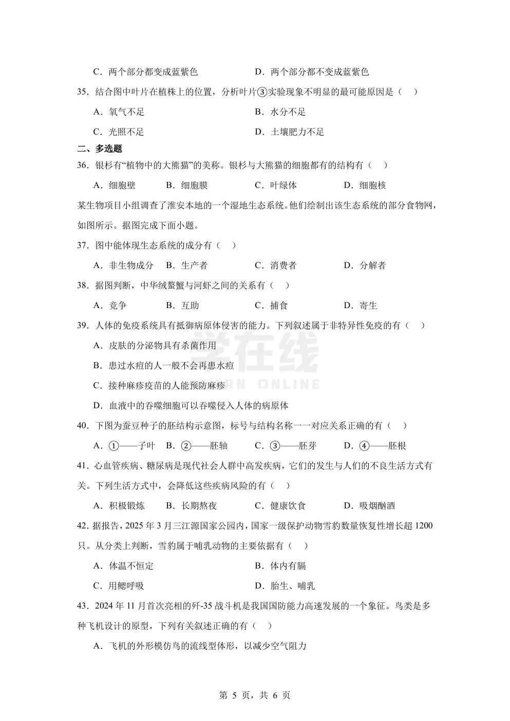 【中考真题卷】2025年江苏省淮安市中考生物真题卷(原卷版+解析版+Word版下载) 第8张