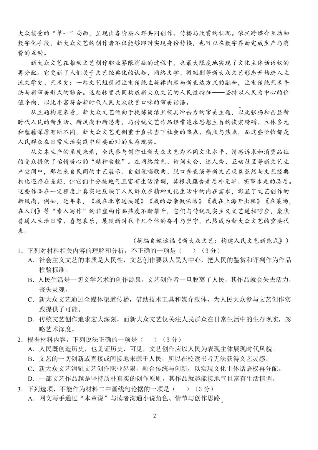 广东十二校2026年高三第一次模拟考试(2026年3月27日)各科试题及答案 第4张