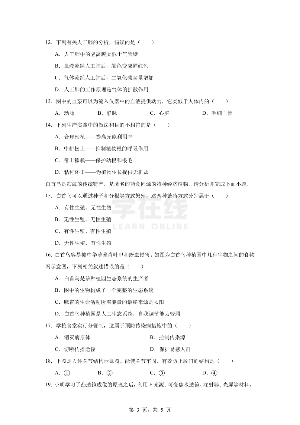 【中考真题卷】2025年江苏省盐城市中考生物真题卷(原卷版+解析版+Word版下载) 第6张