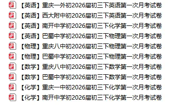 重庆2026年中考英语变化曝光!意图很明显…… 第2张