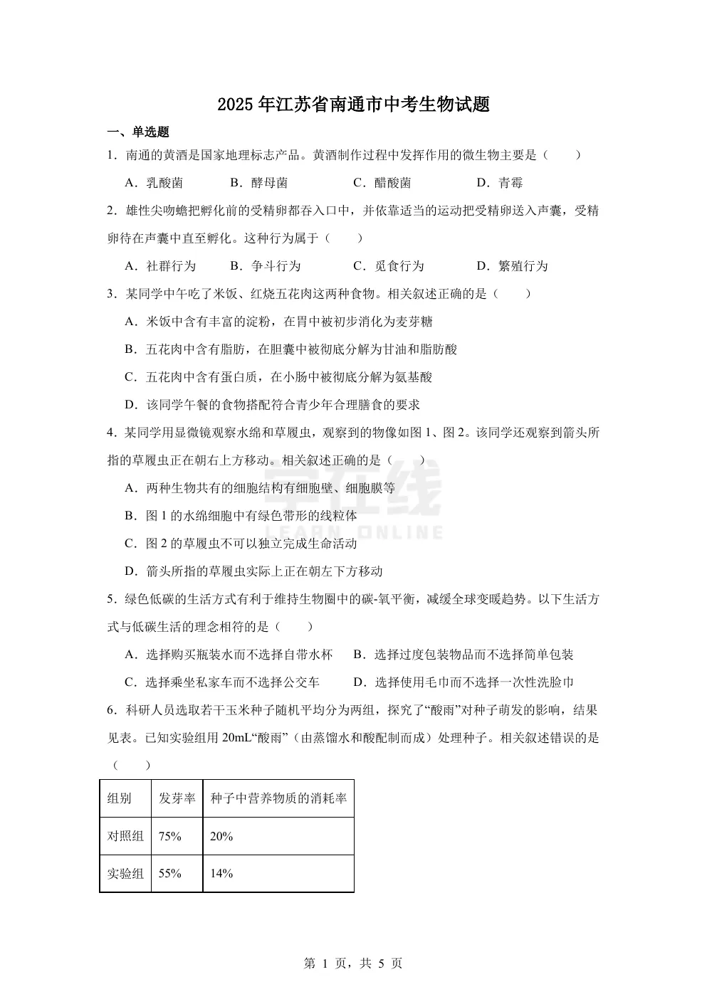 【中考真题卷】2025年江苏省南通市中考生物试题卷(原卷版+解析版+Word版下载) 第4张