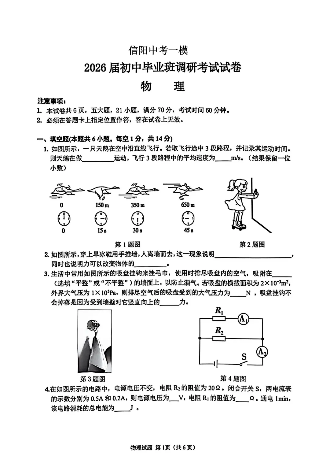 2025-2026学年各地九年级物理模拟考试卷汇总最新(高清) 初三物理一模考试试卷及答案 文末可直接下载电子版 第1张