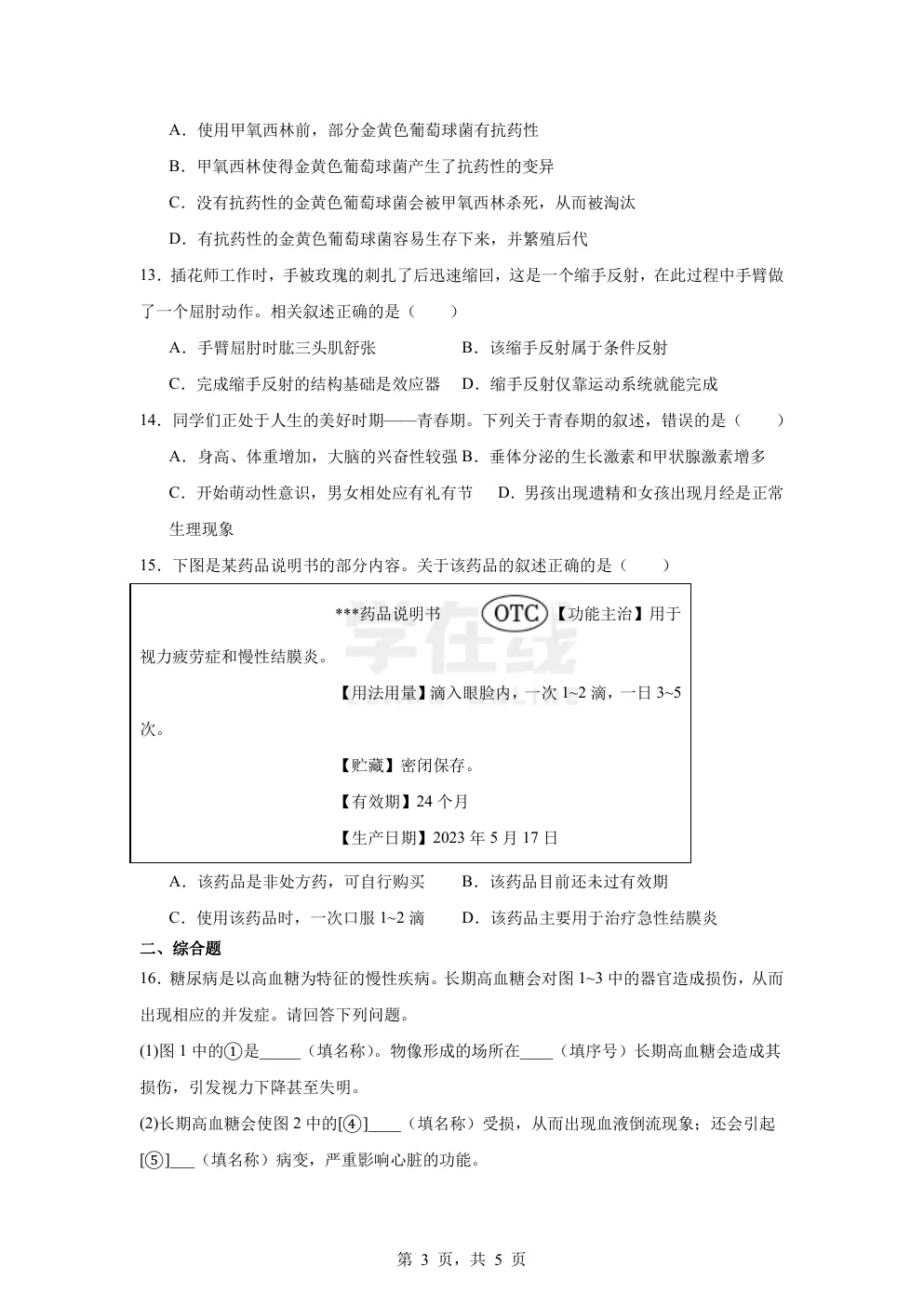 【中考真题卷】2025年江苏省南通市中考生物试题卷(原卷版+解析版+Word版下载) 第6张