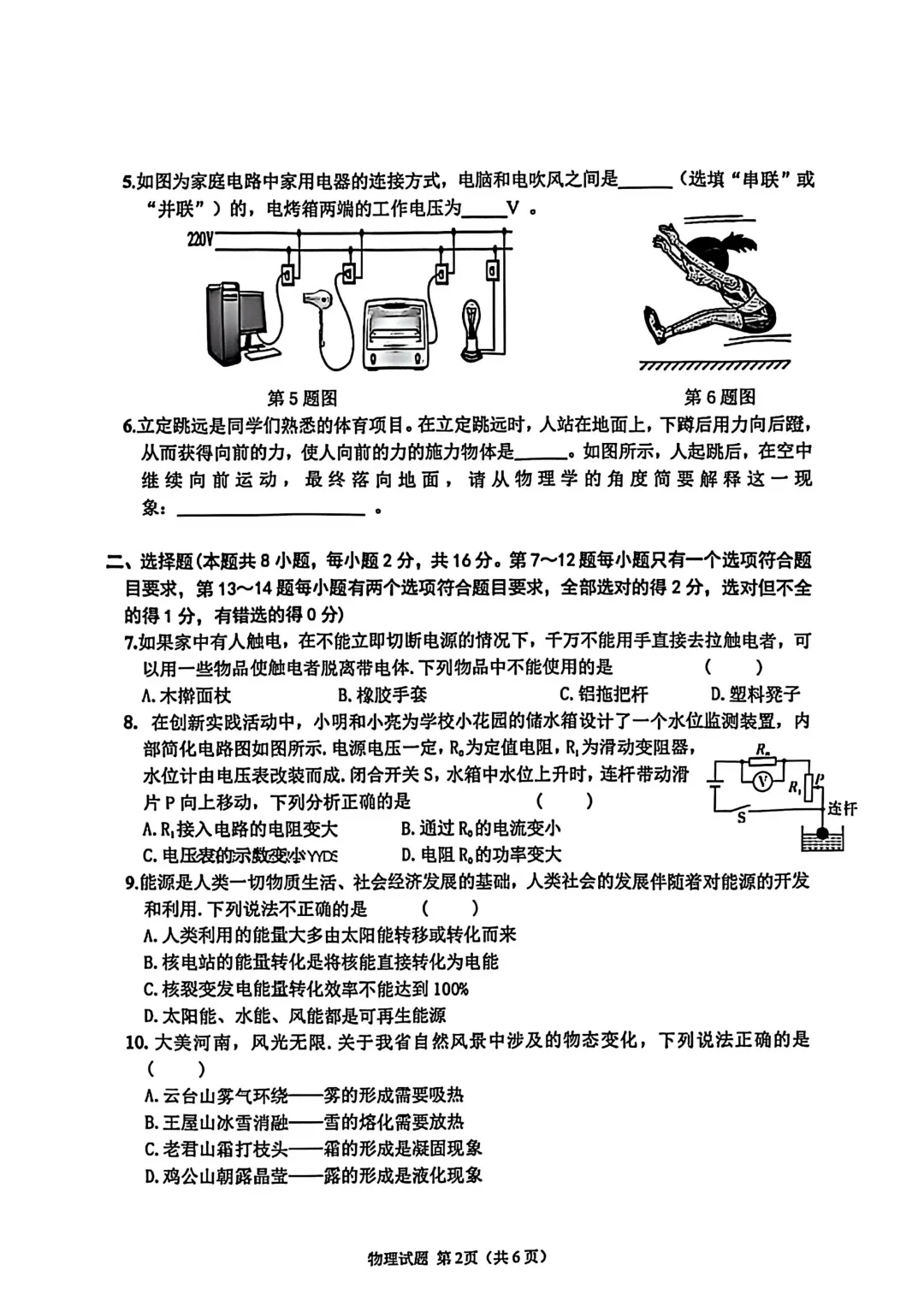 2025-2026学年各地九年级物理模拟考试卷汇总最新(高清) 初三物理一模考试试卷及答案 文末可直接下载电子版 第2张