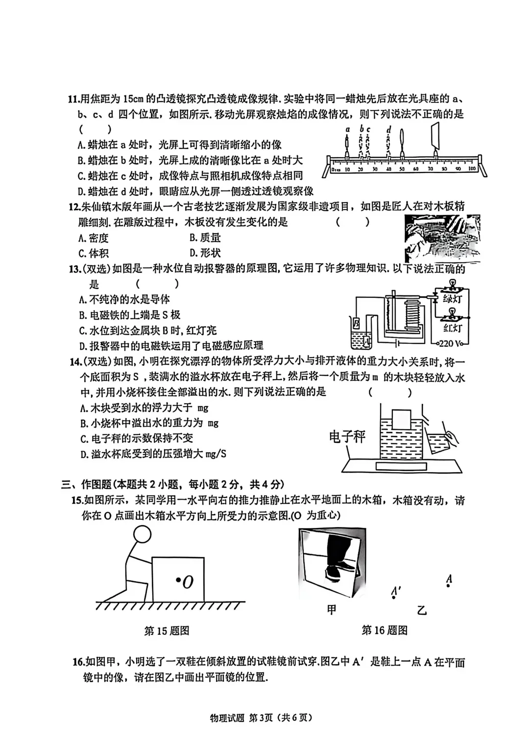 2025-2026学年各地九年级物理模拟考试卷汇总最新(高清) 初三物理一模考试试卷及答案 文末可直接下载电子版 第3张
