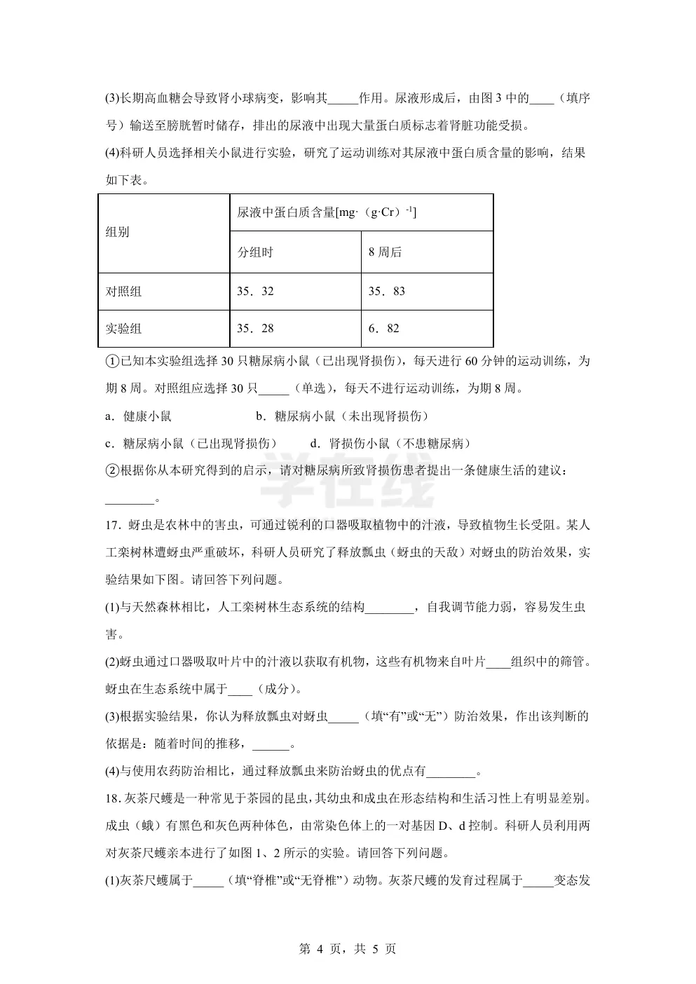 【中考真题卷】2025年江苏省南通市中考生物试题卷(原卷版+解析版+Word版下载) 第7张