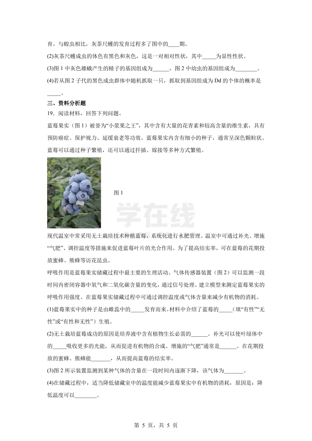 【中考真题卷】2025年江苏省南通市中考生物试题卷(原卷版+解析版+Word版下载) 第8张