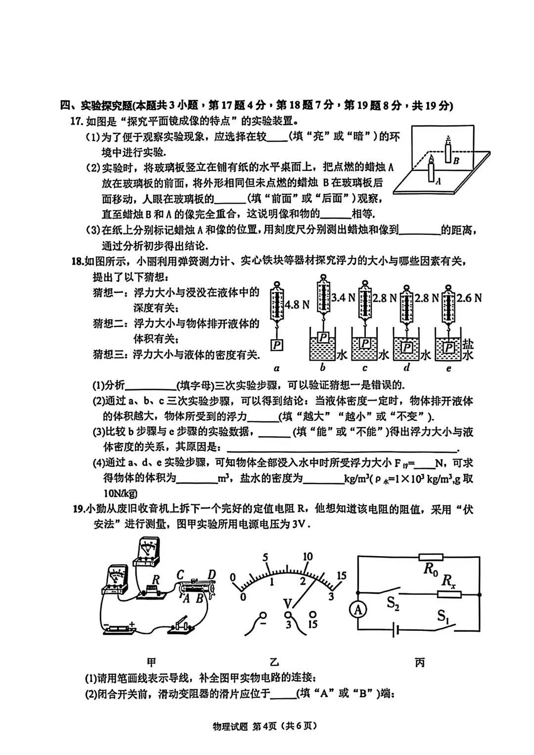 2025-2026学年各地九年级物理模拟考试卷汇总最新(高清) 初三物理一模考试试卷及答案 文末可直接下载电子版 第4张