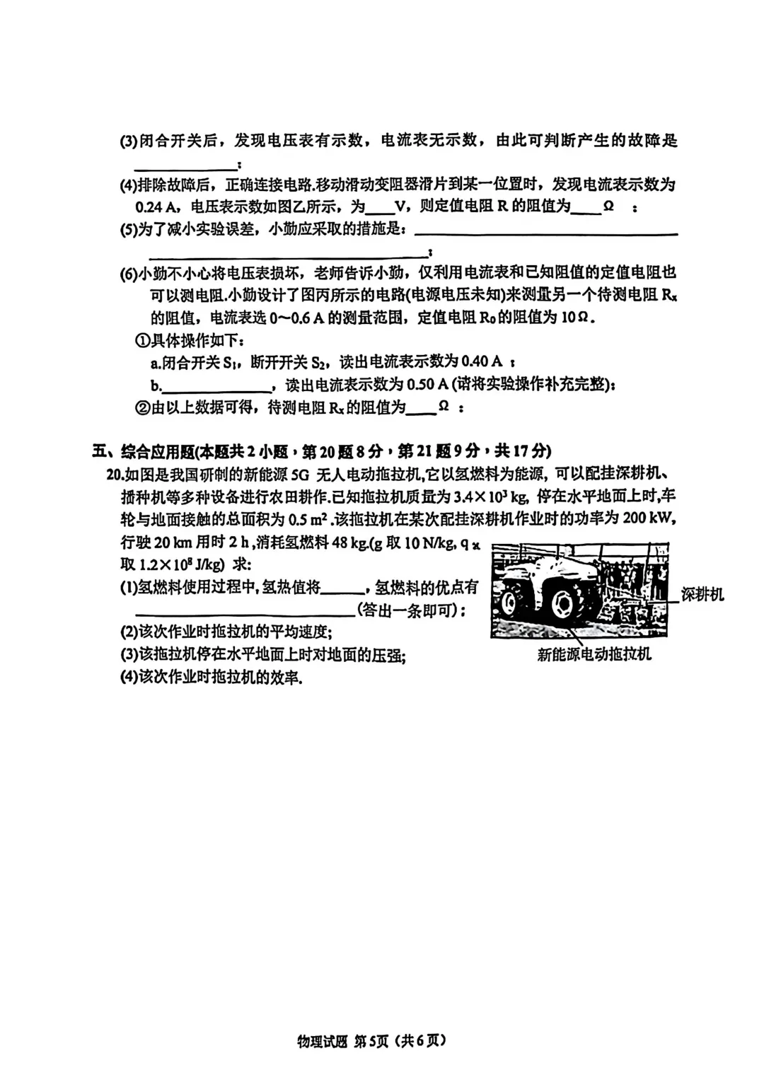 2025-2026学年各地九年级物理模拟考试卷汇总最新(高清) 初三物理一模考试试卷及答案 文末可直接下载电子版 第5张