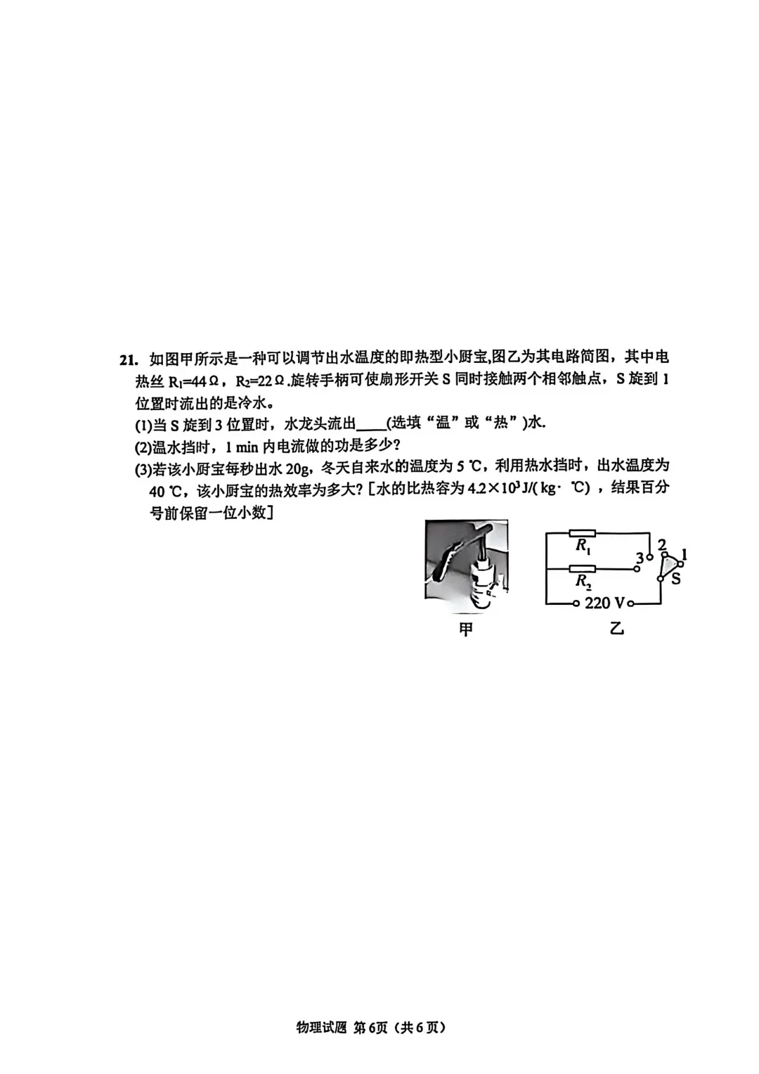 2025-2026学年各地九年级物理模拟考试卷汇总最新(高清) 初三物理一模考试试卷及答案 文末可直接下载电子版 第6张