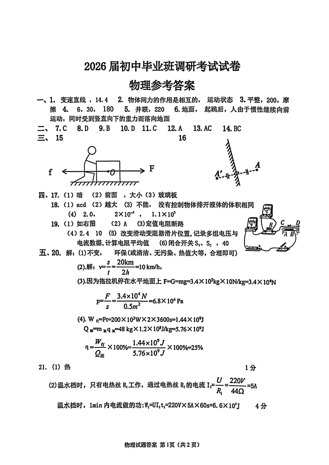 2025-2026学年各地九年级物理模拟考试卷汇总最新(高清) 初三物理一模考试试卷及答案 文末可直接下载电子版 第7张