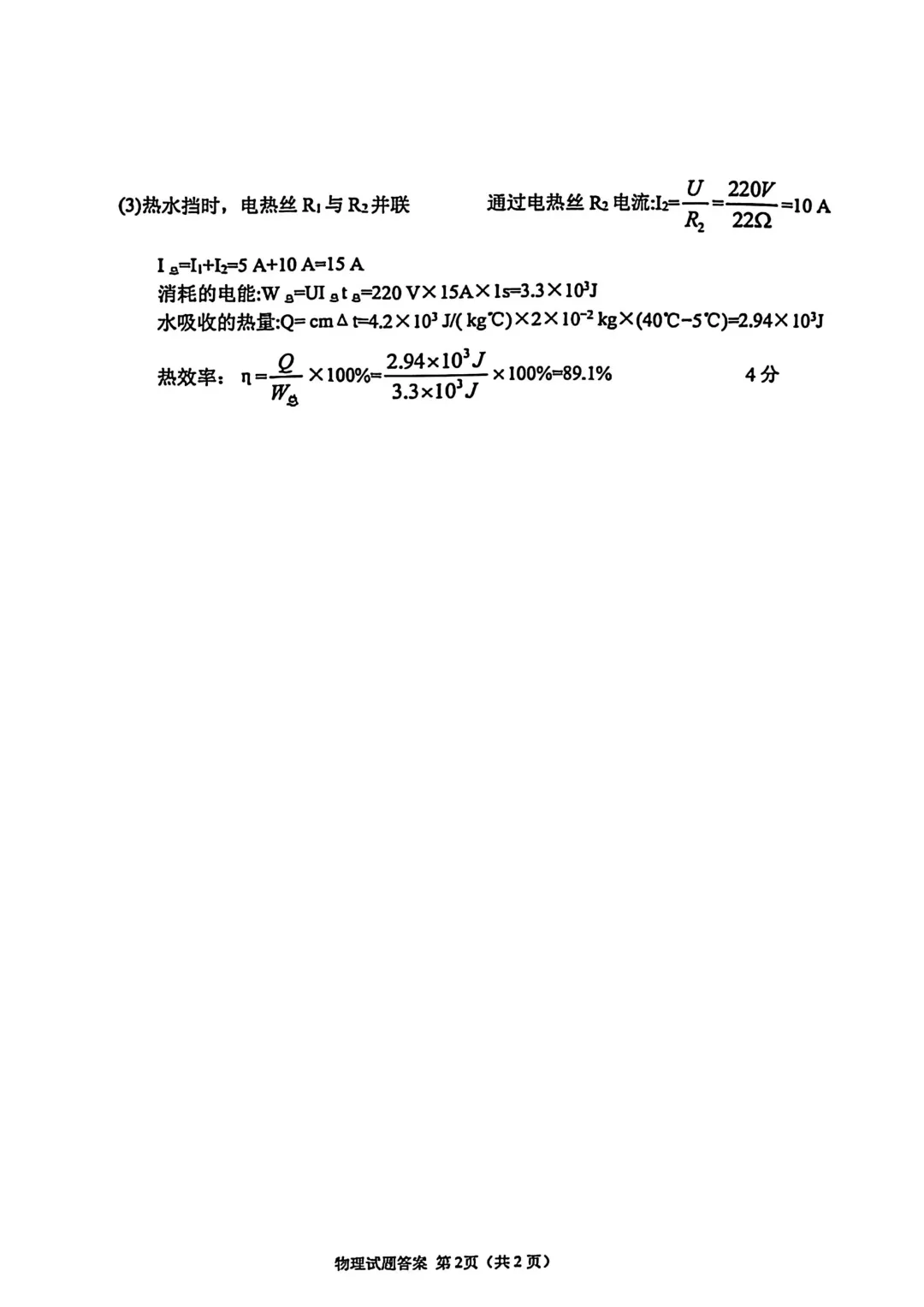 2025-2026学年各地九年级物理模拟考试卷汇总最新(高清) 初三物理一模考试试卷及答案 文末可直接下载电子版 第8张