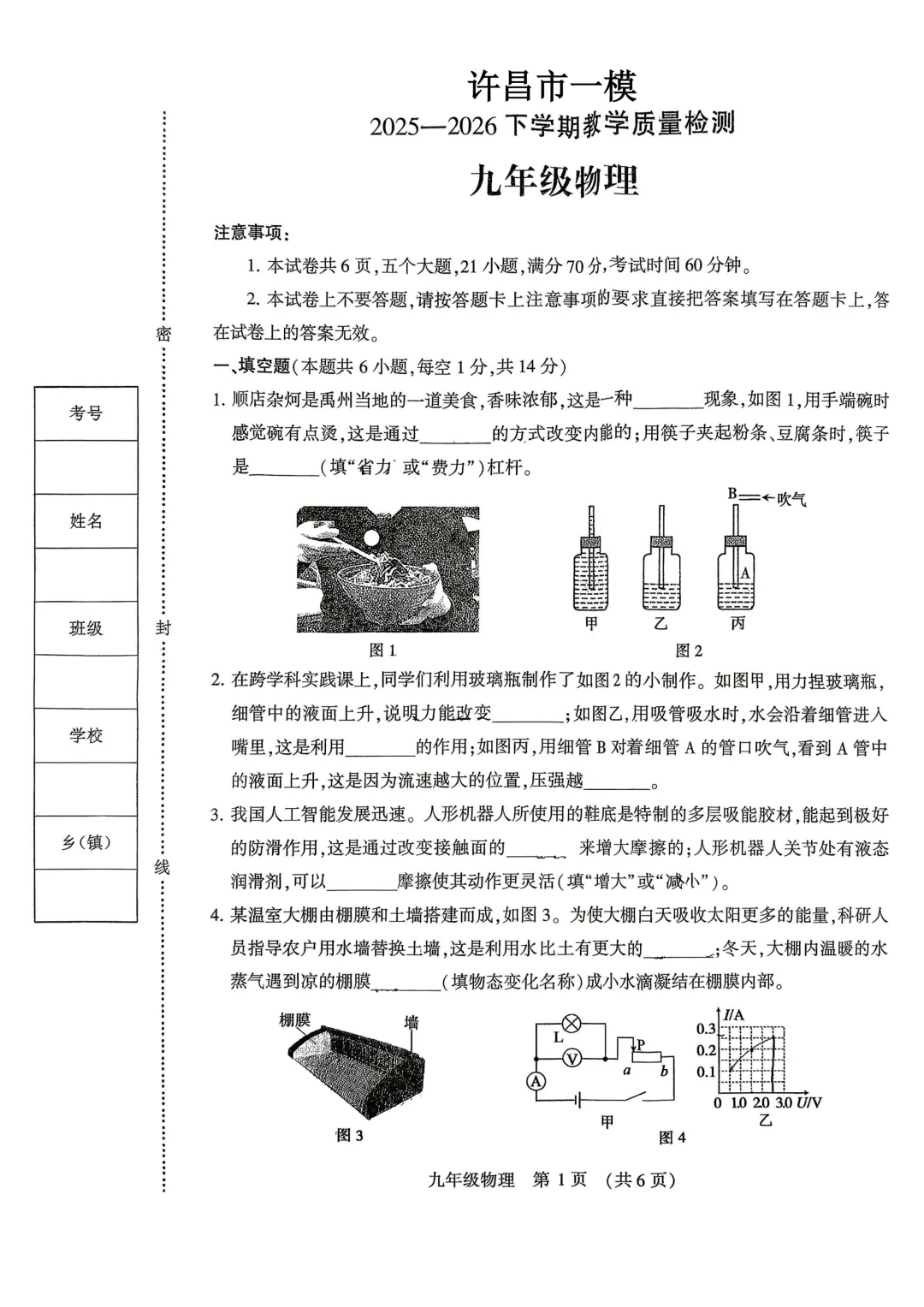 2025-2026学年各地九年级物理模拟考试卷汇总最新(高清) 初三物理一模考试试卷及答案 文末可直接下载电子版 第9张