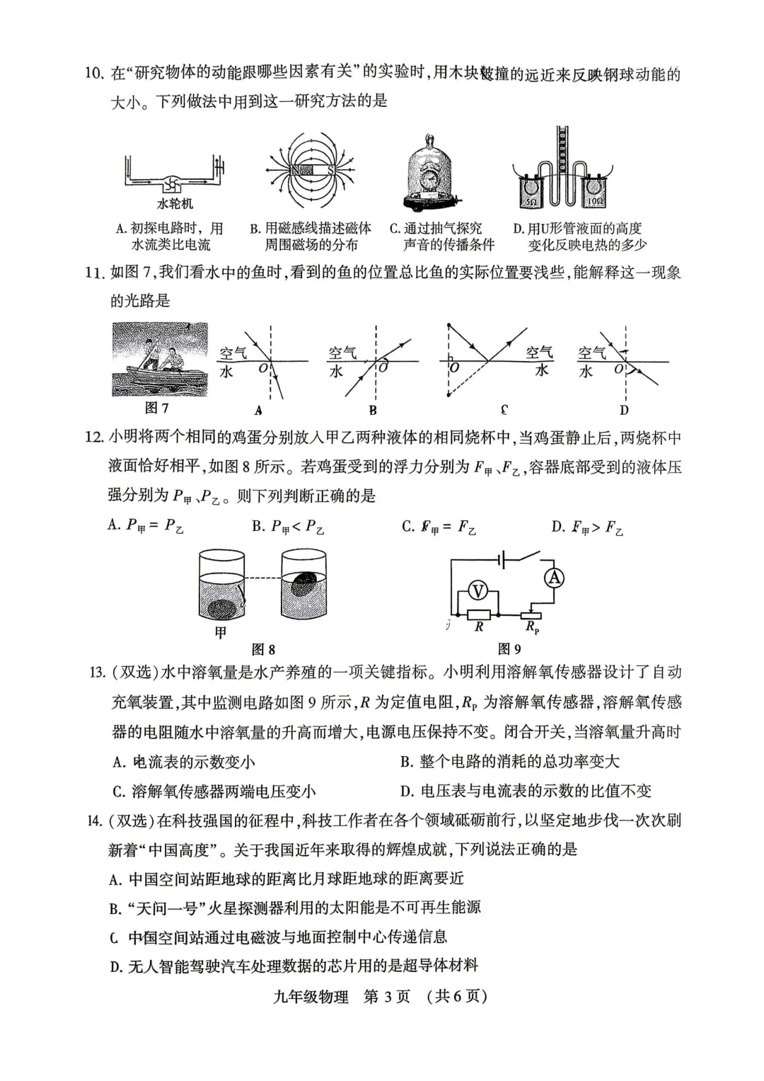 2025-2026学年各地九年级物理模拟考试卷汇总最新(高清) 初三物理一模考试试卷及答案 文末可直接下载电子版 第11张