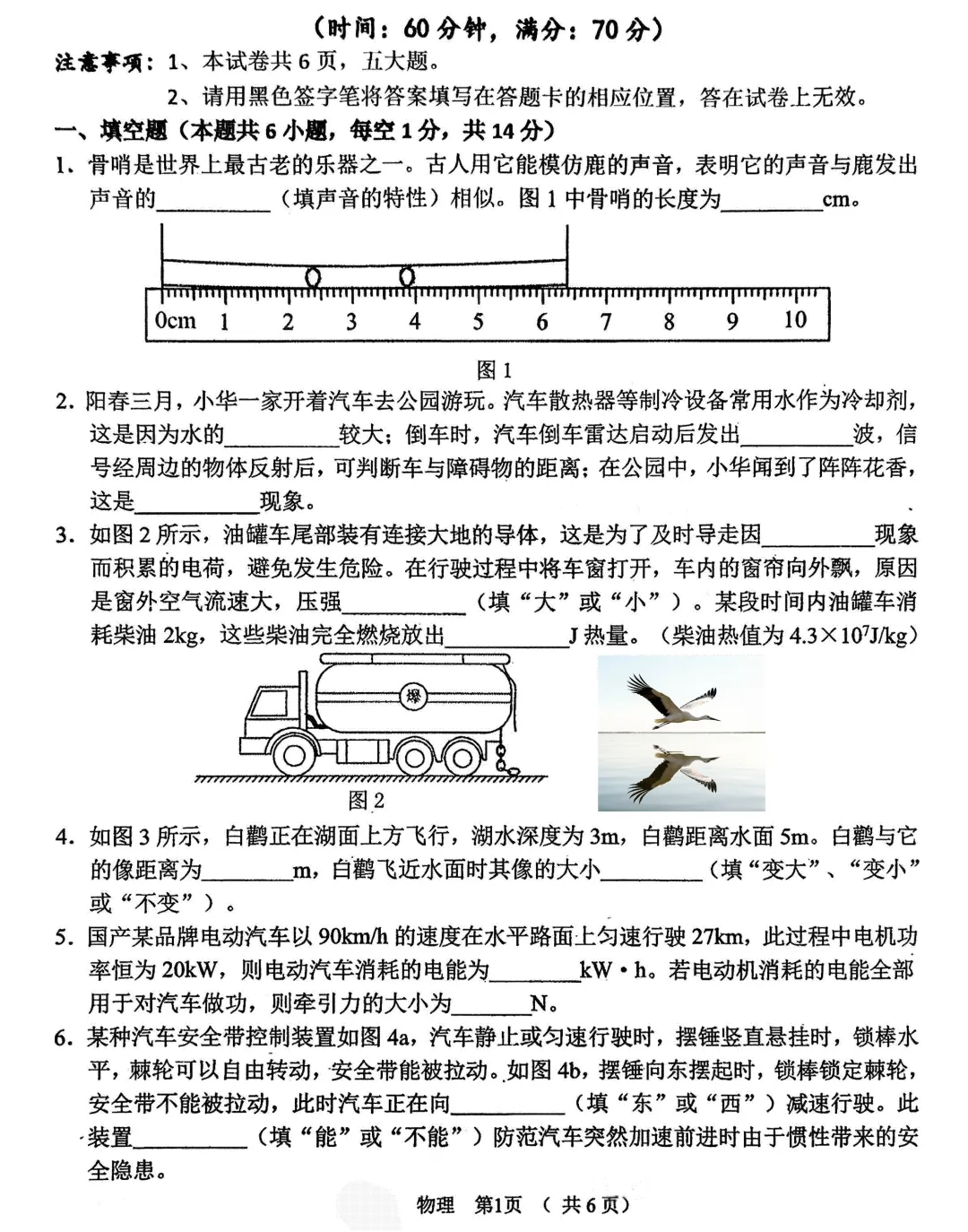 2026年中考第一次模拟考试前最值得做的一份物理试卷 第3张 2026年中考第一次模拟考试前最值得做的一份物理试卷 第3张