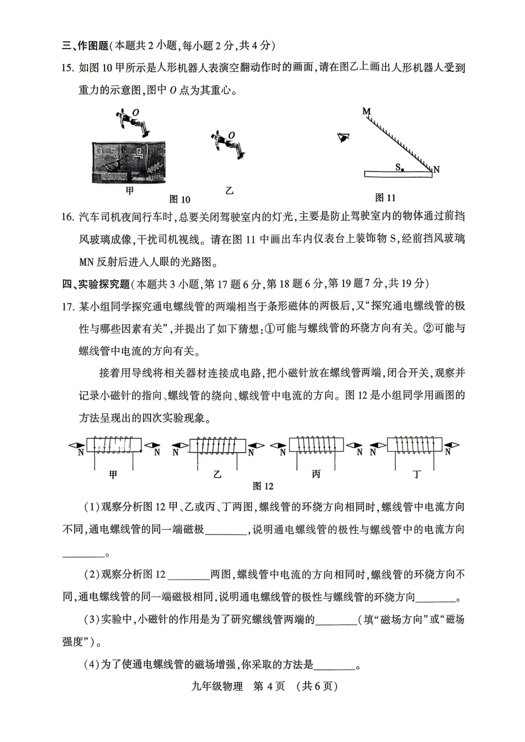 2025-2026学年各地九年级物理模拟考试卷汇总最新(高清) 初三物理一模考试试卷及答案 文末可直接下载电子版 第12张