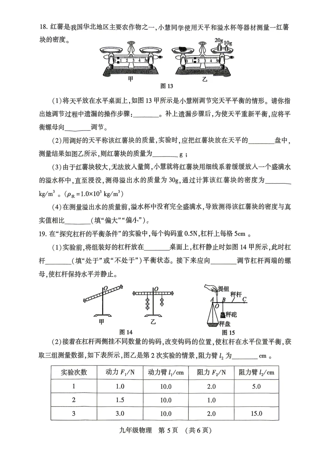 2025-2026学年各地九年级物理模拟考试卷汇总最新(高清) 初三物理一模考试试卷及答案 文末可直接下载电子版 第13张