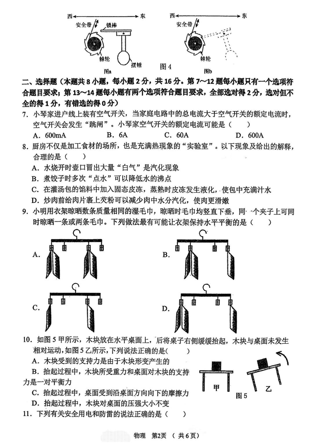 2026年中考第一次模拟考试前最值得做的一份物理试卷 第4张 2026年中考第一次模拟考试前最值得做的一份物理试卷 第4张