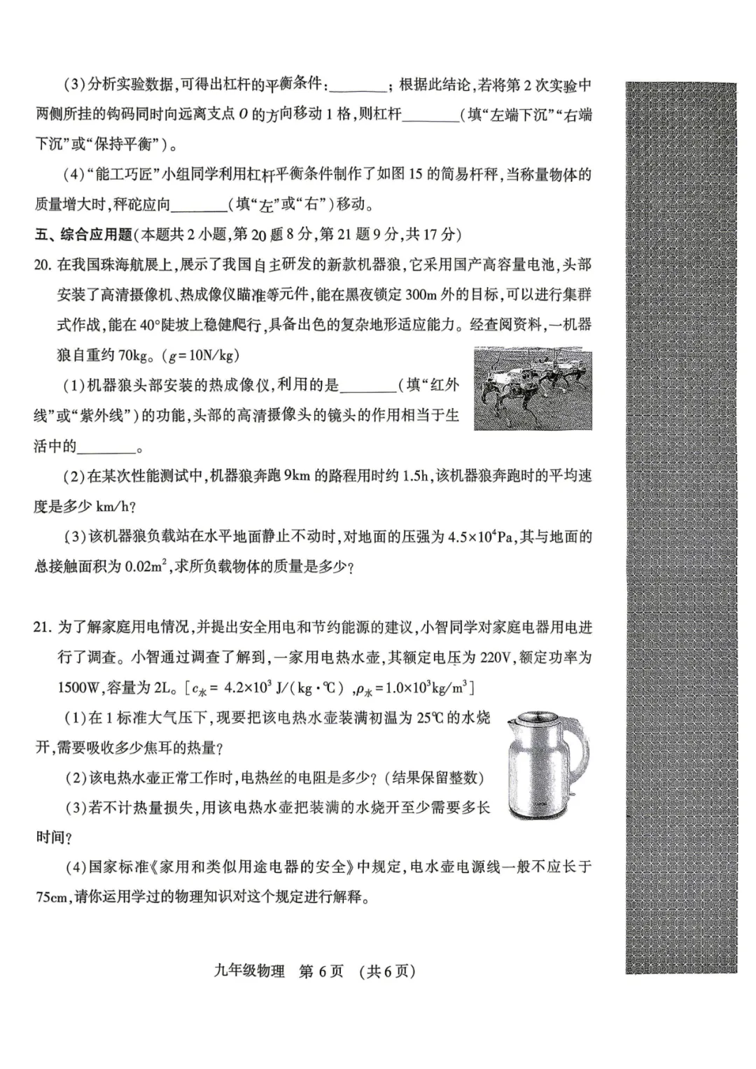 2025-2026学年各地九年级物理模拟考试卷汇总最新(高清) 初三物理一模考试试卷及答案 文末可直接下载电子版 第14张