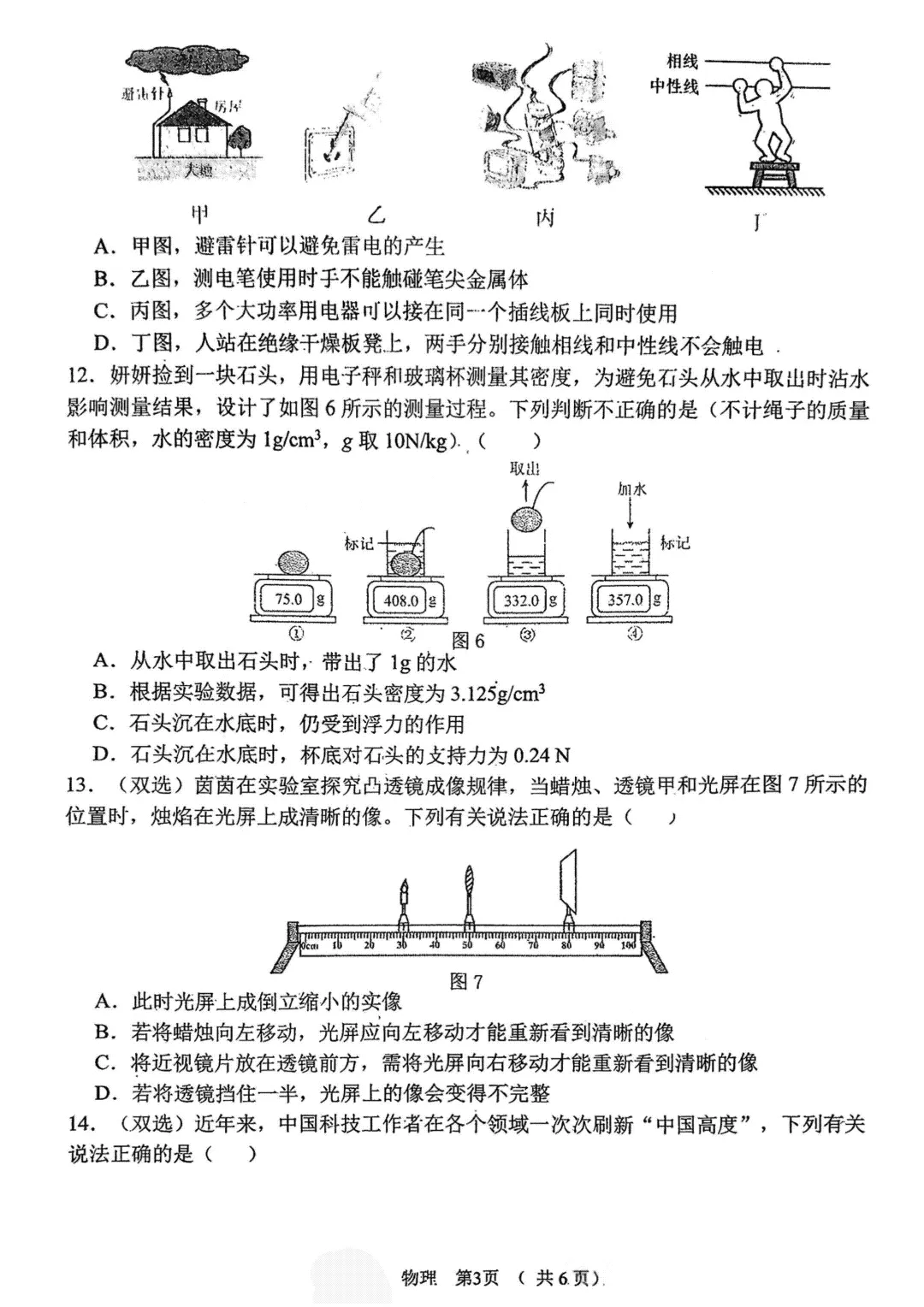 2026年中考第一次模拟考试前最值得做的一份物理试卷 第5张 2026年中考第一次模拟考试前最值得做的一份物理试卷 第5张
