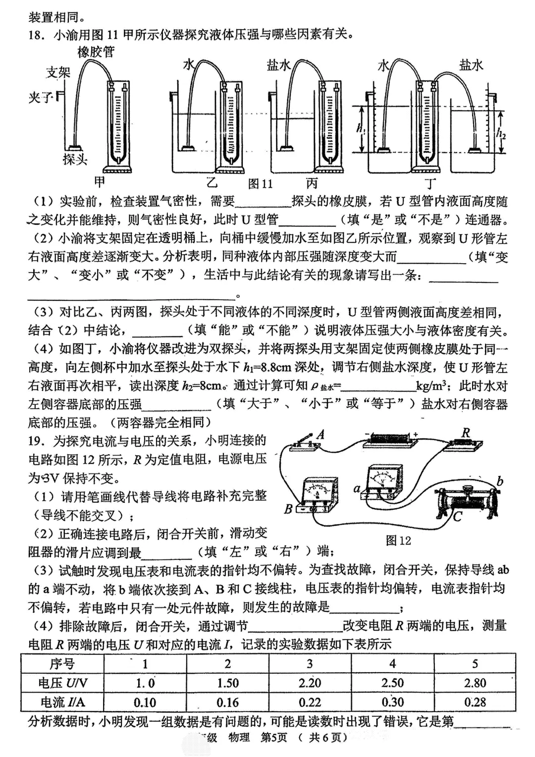 2026年中考第一次模拟考试前最值得做的一份物理试卷 第7张 2026年中考第一次模拟考试前最值得做的一份物理试卷 第7张