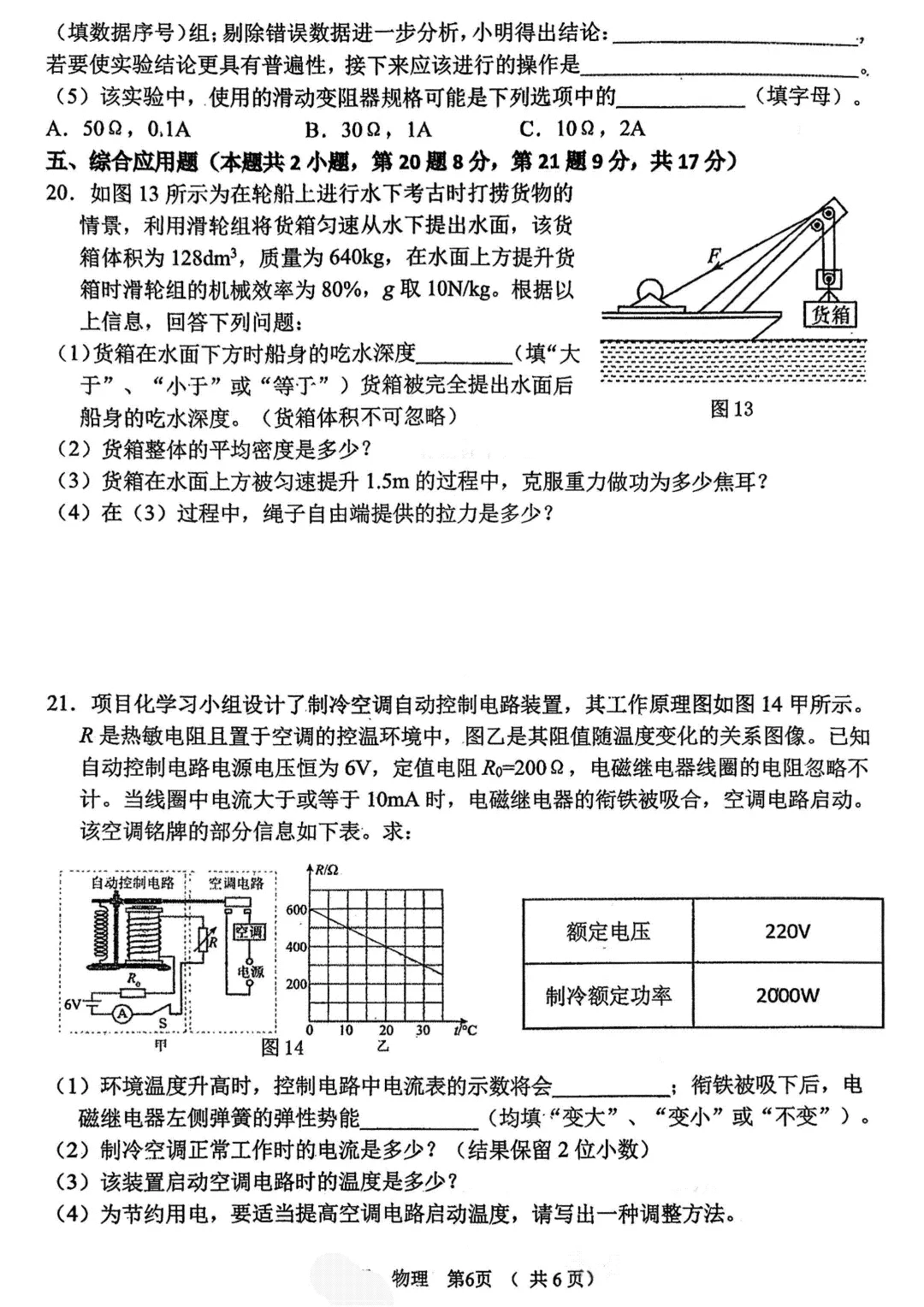 2026年中考第一次模拟考试前最值得做的一份物理试卷 第8张 2026年中考第一次模拟考试前最值得做的一份物理试卷 第8张