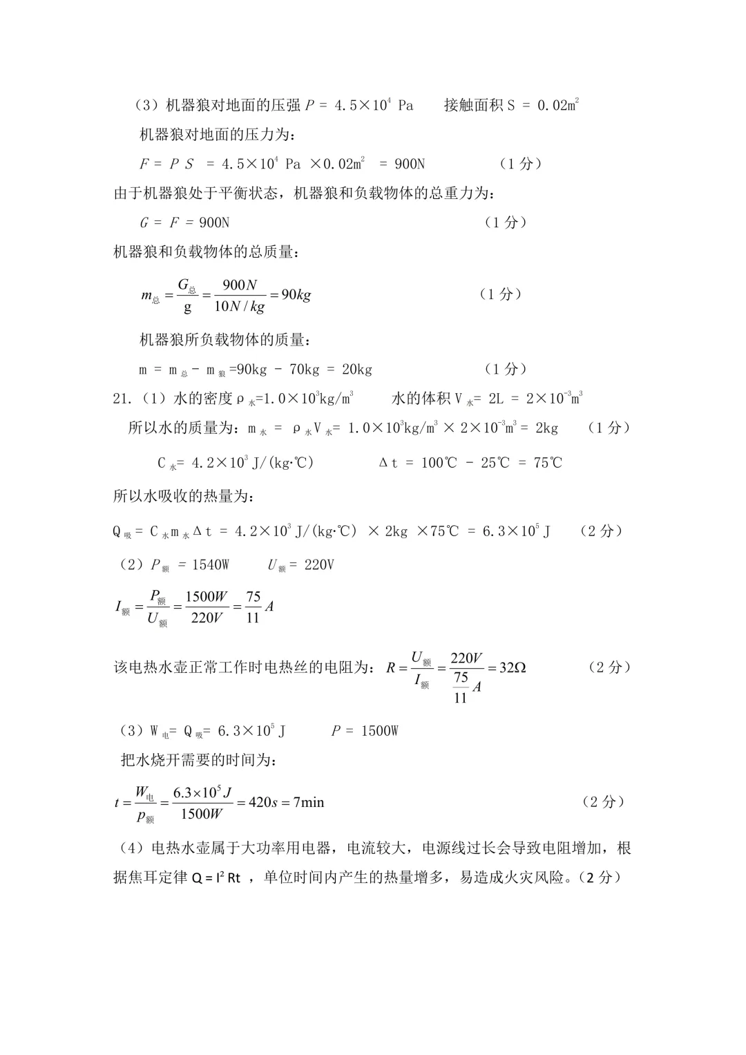 2025-2026学年各地九年级物理模拟考试卷汇总最新(高清) 初三物理一模考试试卷及答案 文末可直接下载电子版 第16张