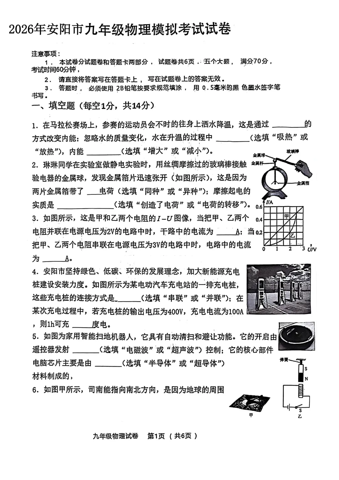 2025-2026学年各地九年级物理模拟考试卷汇总最新(高清) 初三物理一模考试试卷及答案 文末可直接下载电子版 第17张