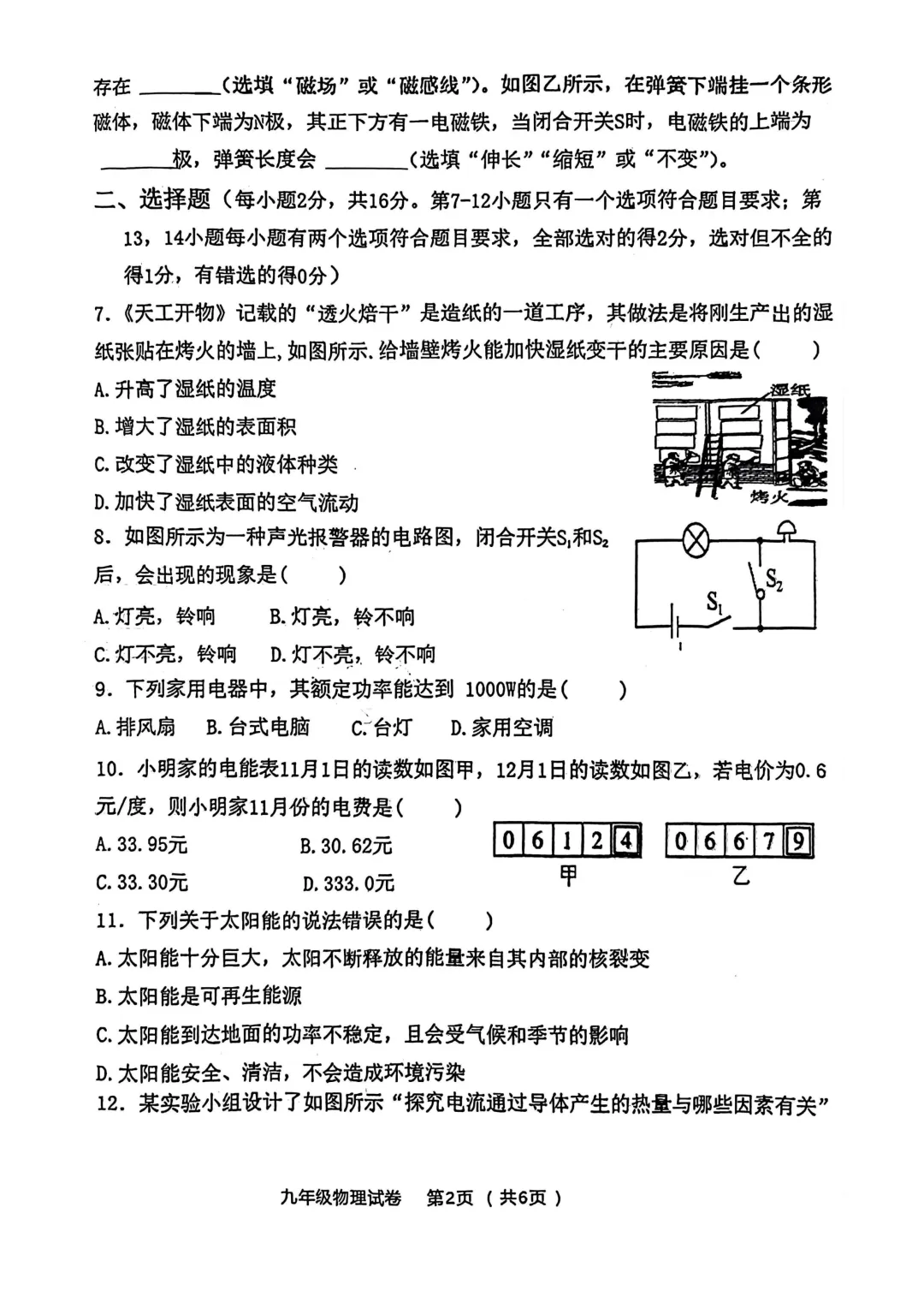 2025-2026学年各地九年级物理模拟考试卷汇总最新(高清) 初三物理一模考试试卷及答案 文末可直接下载电子版 第18张