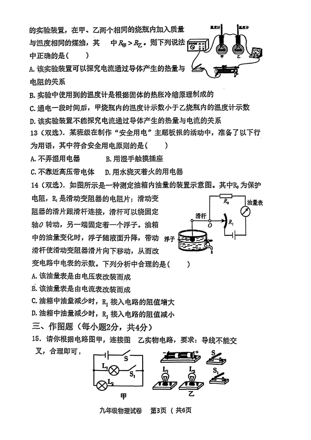 2025-2026学年各地九年级物理模拟考试卷汇总最新(高清) 初三物理一模考试试卷及答案 文末可直接下载电子版 第19张