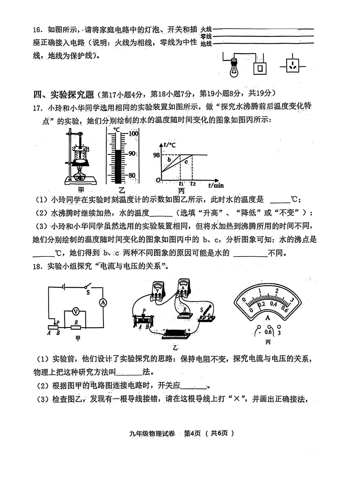 2025-2026学年各地九年级物理模拟考试卷汇总最新(高清) 初三物理一模考试试卷及答案 文末可直接下载电子版 第20张