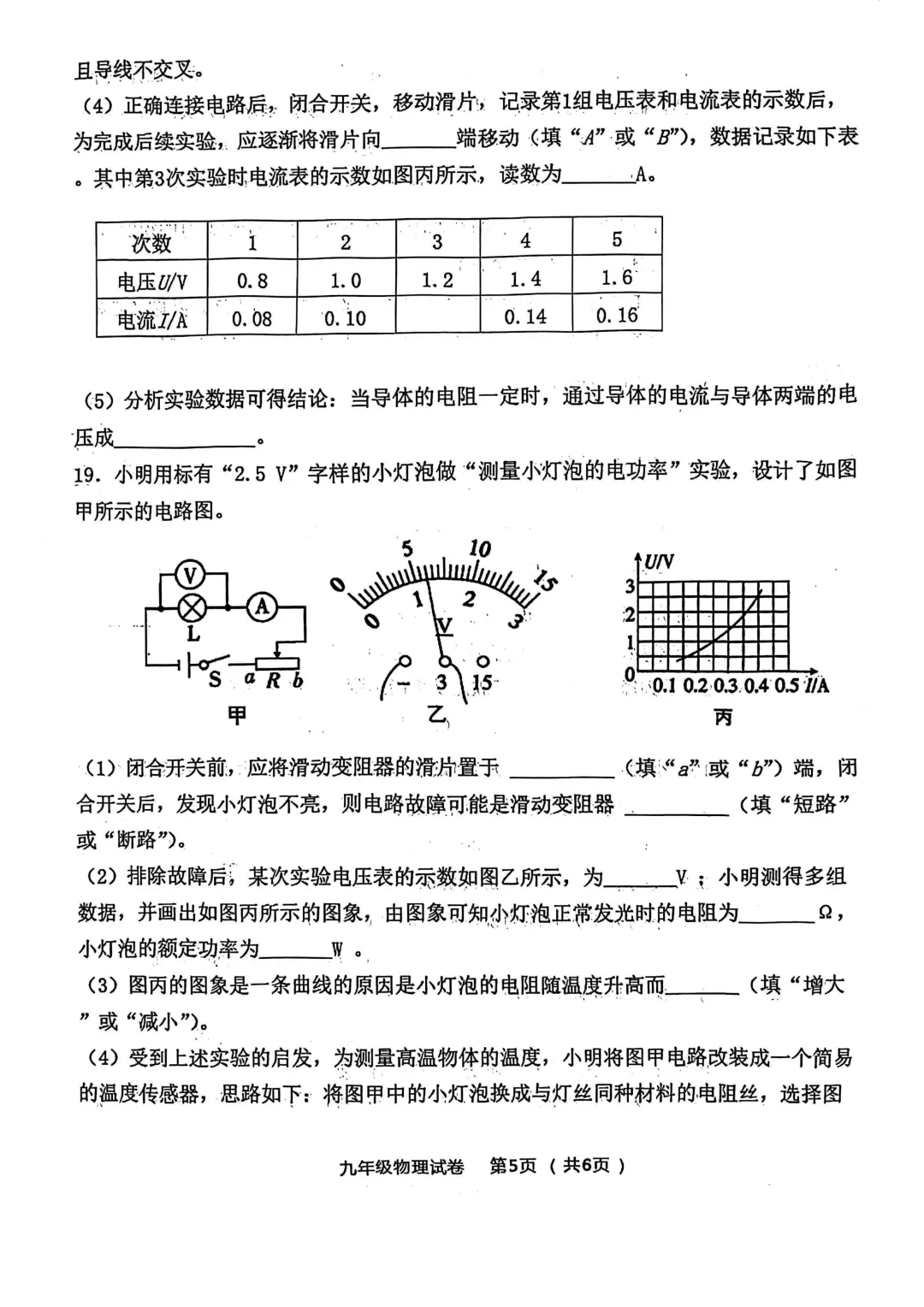 2025-2026学年各地九年级物理模拟考试卷汇总最新(高清) 初三物理一模考试试卷及答案 文末可直接下载电子版 第21张