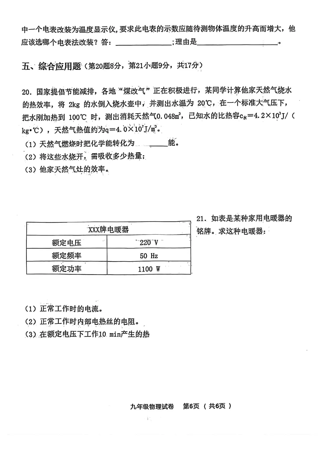 2025-2026学年各地九年级物理模拟考试卷汇总最新(高清) 初三物理一模考试试卷及答案 文末可直接下载电子版 第22张